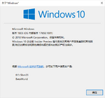 Windows-10-build-17658-Winver.png