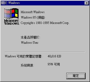 File:Windows95-4.00.720-Chinese-About.png