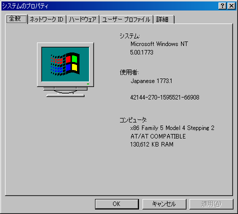 File:WinNT-5.0-1773-Japanese-SystemProperties.png