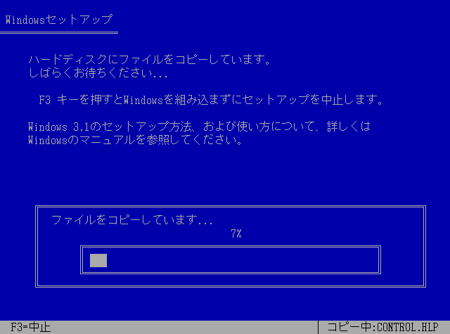 File:Windows-3.1.153-Japanese-Setup2.png
