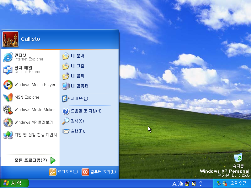 File:WindowsXPBuild2505Korean-StartMenu.png