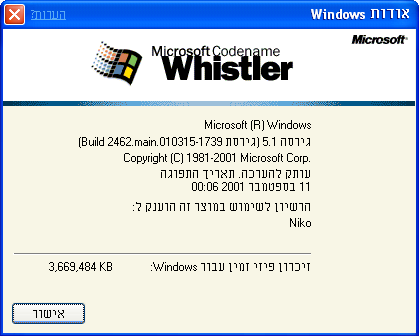 File:Windows XP Beta 2 (Build 2462) HEBREW-2021-05-31-13-42-45.png