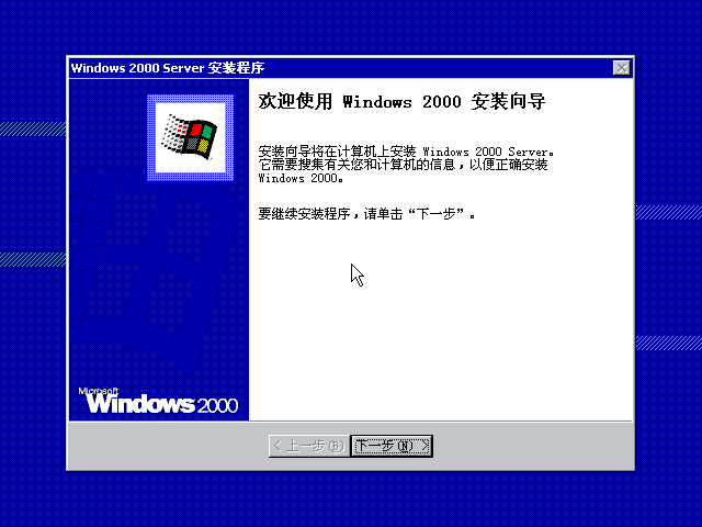 File:Windows2000-5.0.2128-SimpChinese-Srv-Setup2.png