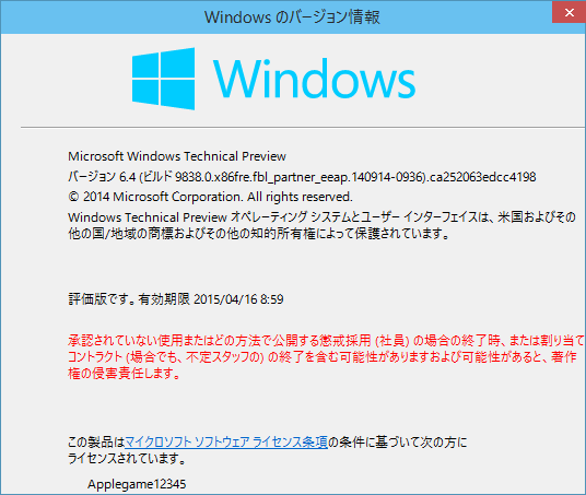 File:Windows10-6.4.9838-About.png
