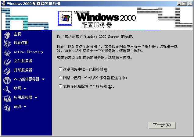 File:Windows2000-5.0.2128-SimpChinese-Srv-SrvConfig.png