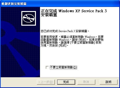 File:WindowsXP-5.1.2600.5511sp3-Setup3.png