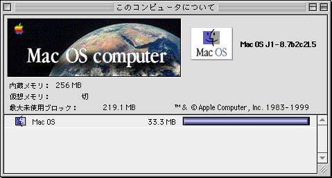File:MacOS-8.7b2c2L5-About.png