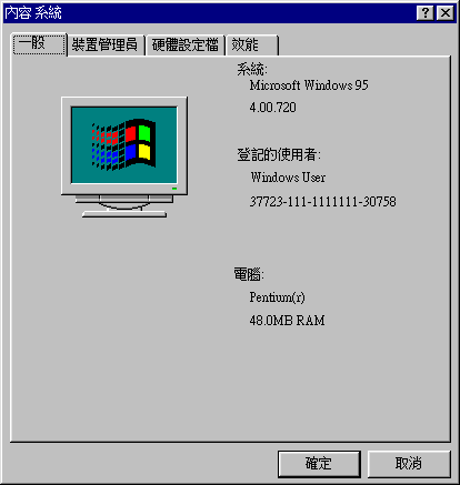 File:Windows95-4.00.720-Chinese-SystemProperties.png