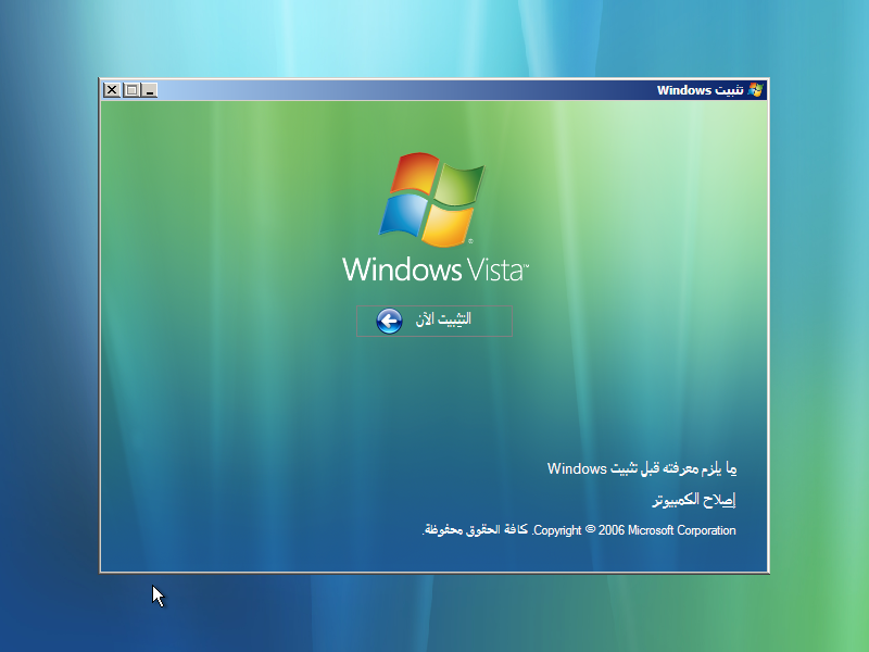 File:Windows-Vista-5600.16384-ar-sa-Setup1.png