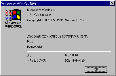 File:Windows95-4.00.435-PC9800-About.PNG