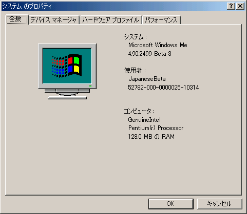 File:WinME-2499-Beta3-Japanese-SystemProperties.png