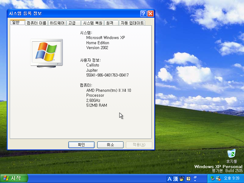 File:System Properties Korean XP Build 2505.png