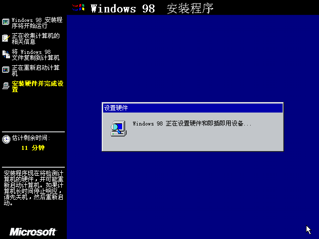 File:Windows98-4.10.1691.3-CHS-DetectingPnP.png