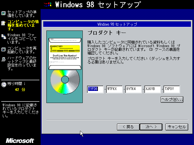 File:Windows98-4.10.1910.2-Japanese-SetupProductKey.png
