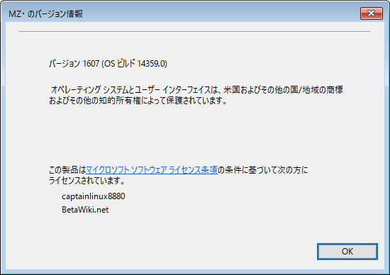 File:Windows10 build 14359JA-JP PE-winver.png