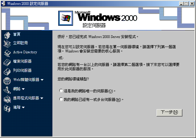 File:Windows2000-5.0.2031-TradChinese-Srv-SrvConfig.png