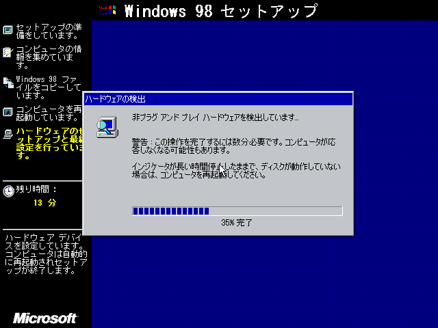 File:Windows98-4.10.1910.2-Japanese-SetupHWDetect.png