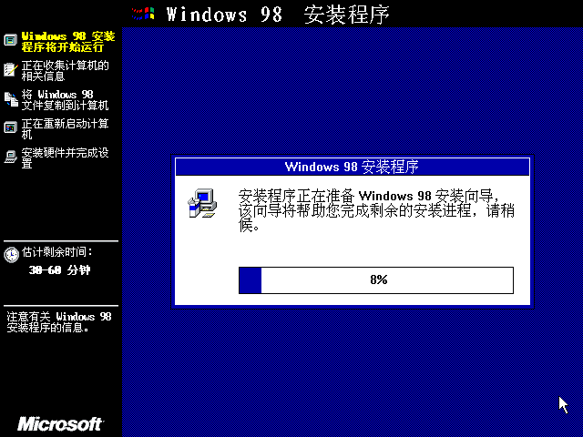 File:Windows98-4.10.1691.3-CHS-SetupPrep.png