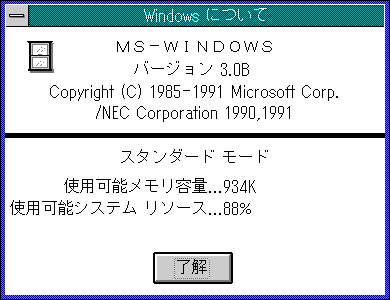 File:Win3.0B-About.png