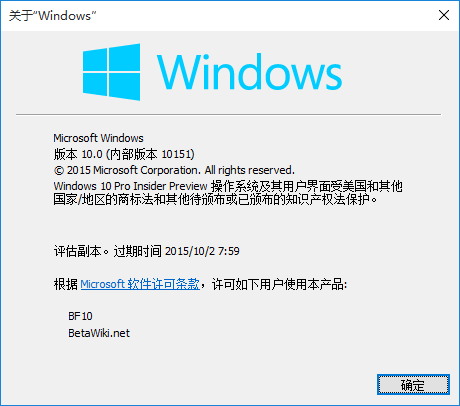 File:Windows10-10.0.10151-About.png
