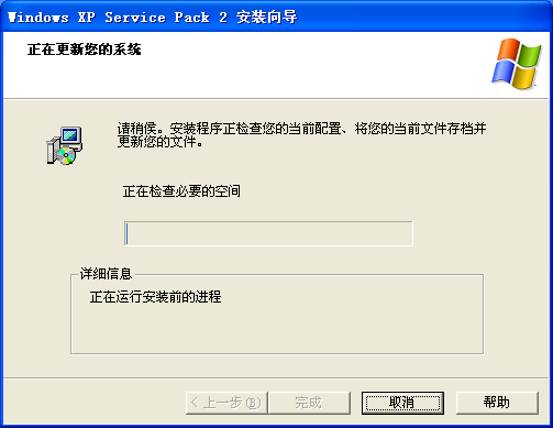 File:WindowsXP-5.1.2600.2135sp2beta-Setup2.png