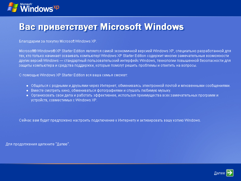 File:WindowsXP-Starter-ru-RU-OOBE.png