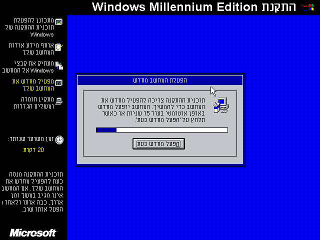 File:Windows-ME-2499-Beta3-Hebrew-Restart.png