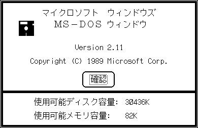File:Windows386-2.11-PC98-about.png