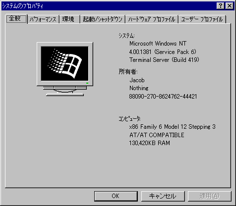 File:Japanese-Windows-NT-4.0-Terminal-Server-SP6-SystemProperties.png