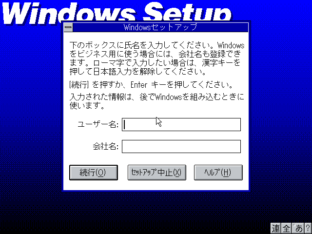 File:Windows-3.1.153-Japanese-Setup3.png
