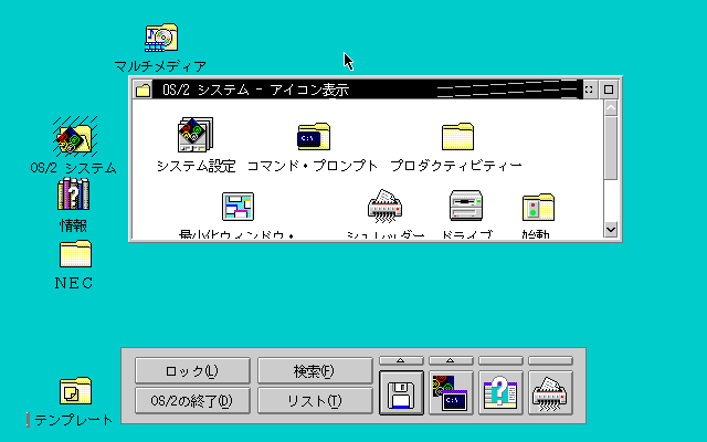 File:OS2-Warp-3.0-8.162-PC-98-Desk.PNG