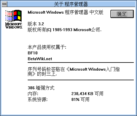 File:Windows31-3.2.153-About.png