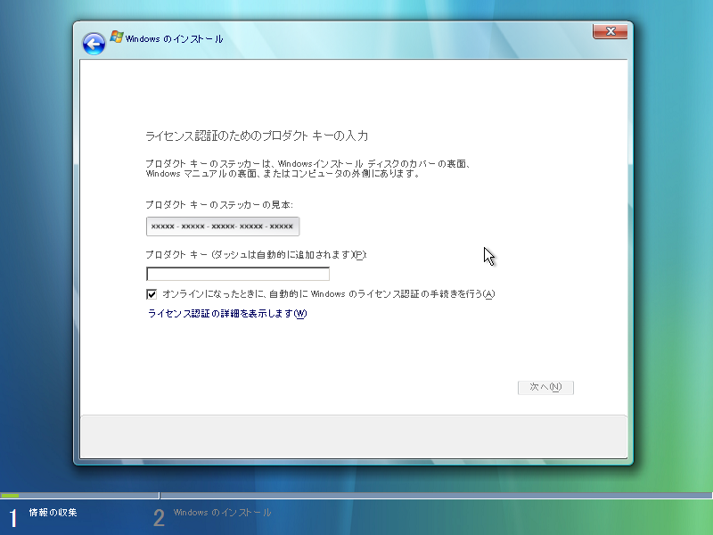 File:WindowsVista-6.0.5308.17-Japanese-Setup2.png