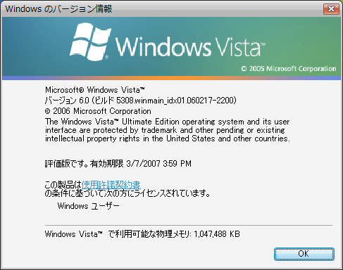 File:WindowsVista-6.0.5308.17-Japanese-About.png