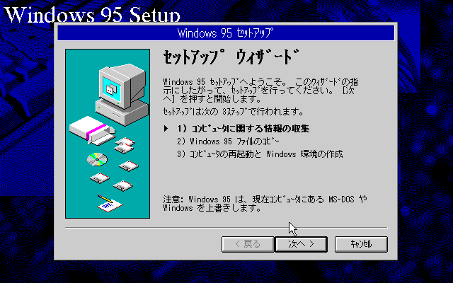 File:Windows-95-720-PC98-Setup.PNG