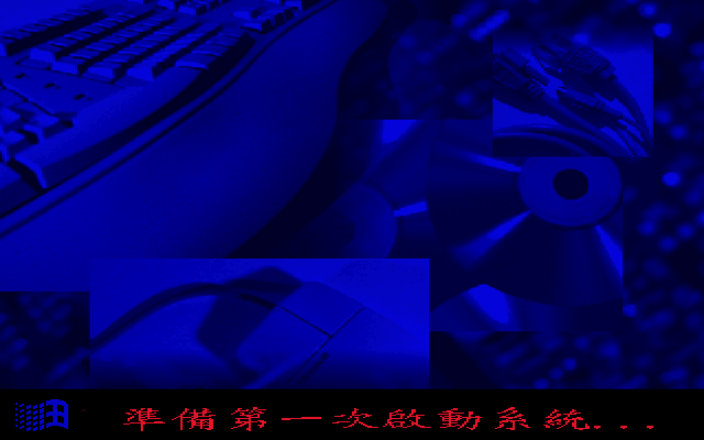 File:Windows95-4.00.720-Chinese-FirstBoot.png