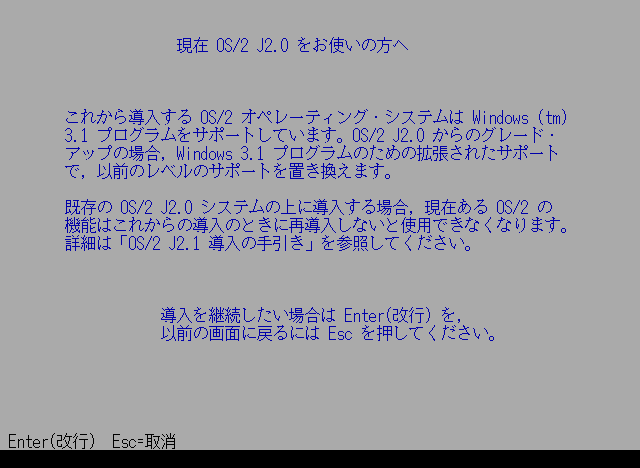 File:OS2-J2.1-6.514 (OS-2 J2.1 Beta Release Version)-Setup 3.png