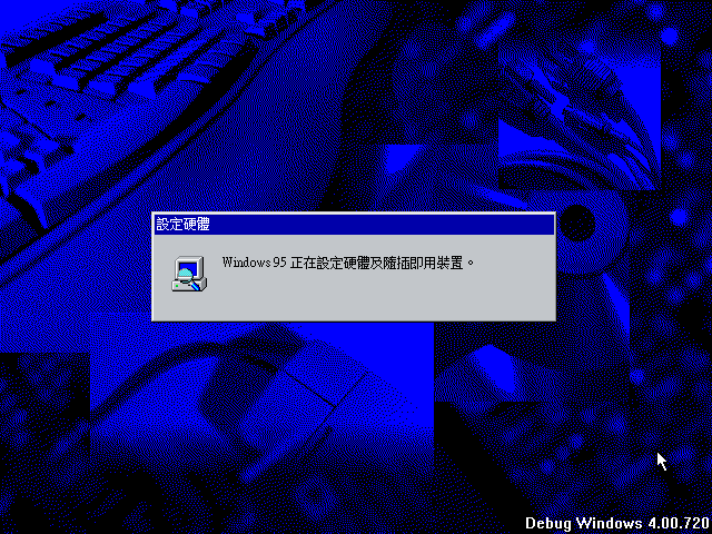 File:Windows95-4.00.720-Chinese-Setup5.png