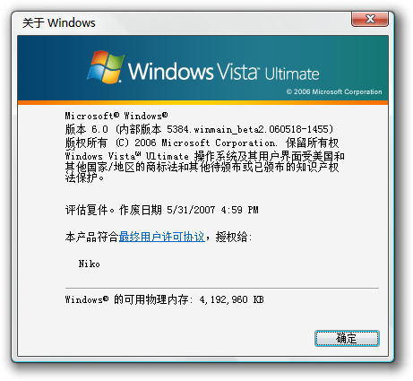 File:Windows Vista Build 5384 (ZH-CN)-2022-08-01-15-42-29.png