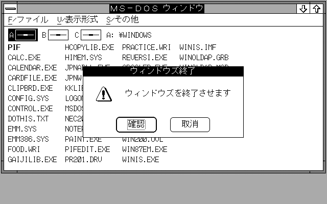 File:Windows2.11-PC-9801-Shutdown.PNG