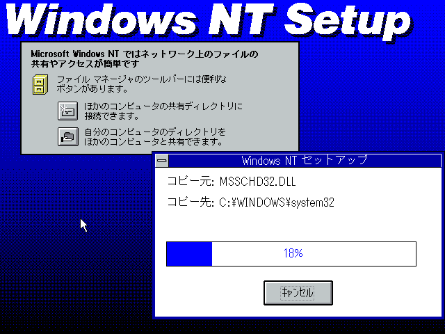 File:WindowsNT3.1-JapaneseRTM-Setup2.png