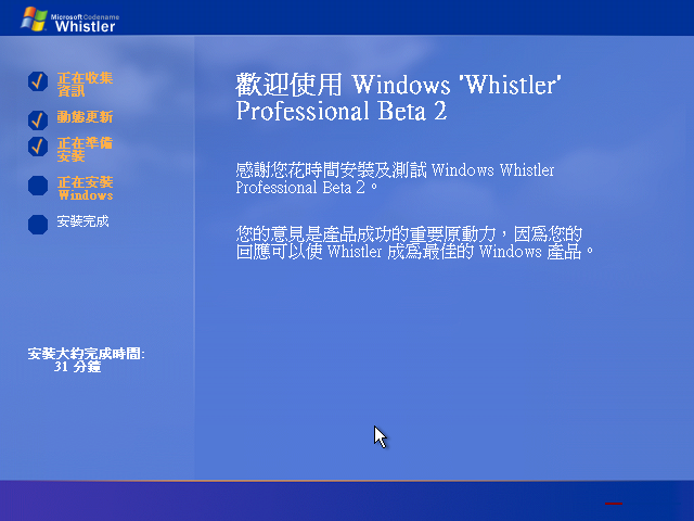 File:Windows XP Beta 2 (Build 2462) Trad. Chinese-2021-05-31-14-08-51.png