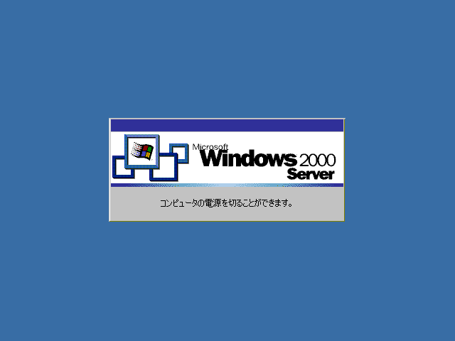 File:Windows2000-5.0.2031-Japanese-Server-SafeShut.png