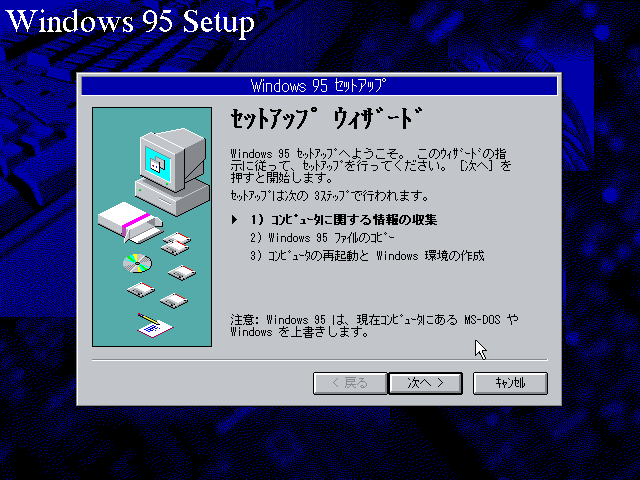 File:Windows95-4.00.950-r-2-Japanese-PCAT-Setup.png