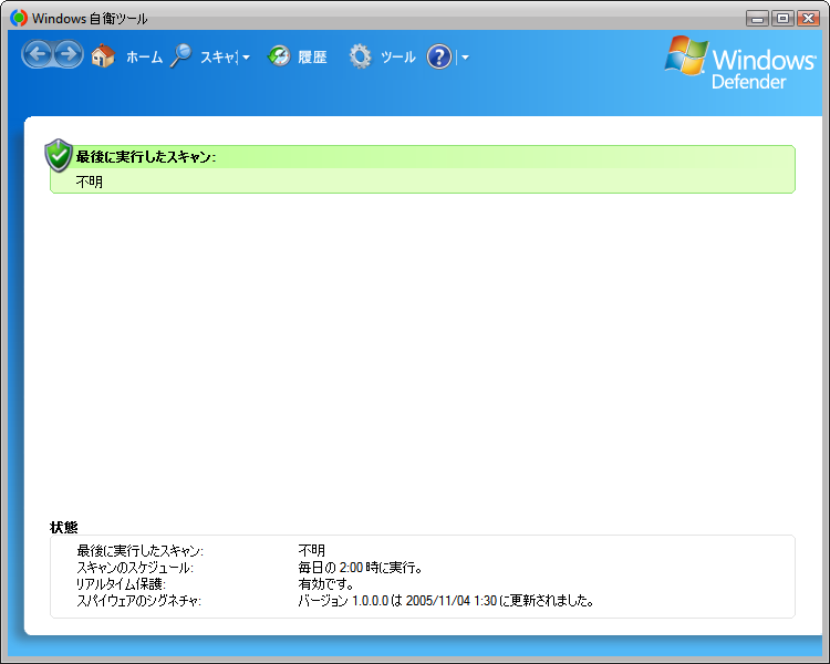 File:WindowsVista-6.0.5270-JP-WinDefender.png