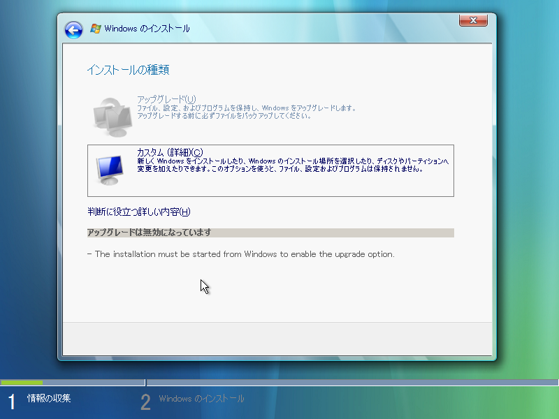File:5384.4 jp upgrade or clean install page.png