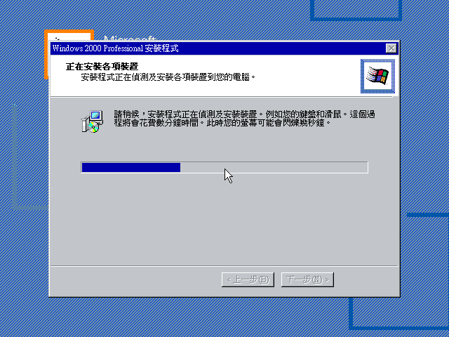 File:Windows2000-5.0.2128-TradChinese-Pro-Setup.png