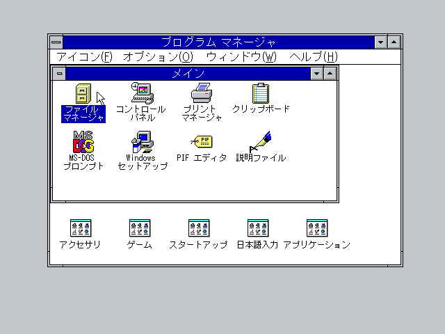 File:Windows-3.1.153-Japanese-Desk.png