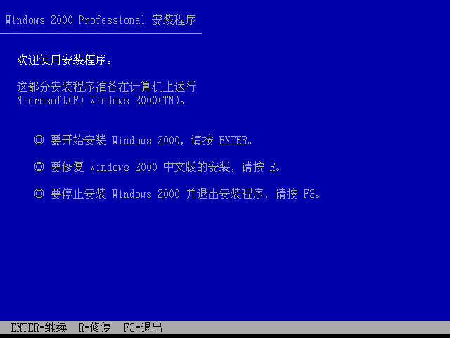 File:Windows2000-5.0.2031-SimpChinese-Pro-Setup1.png