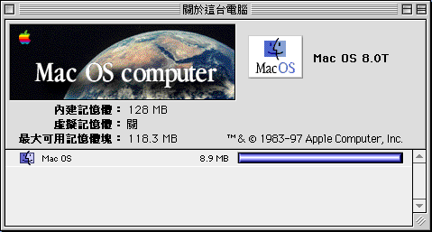 File:MacOS-8.0b1-About.png